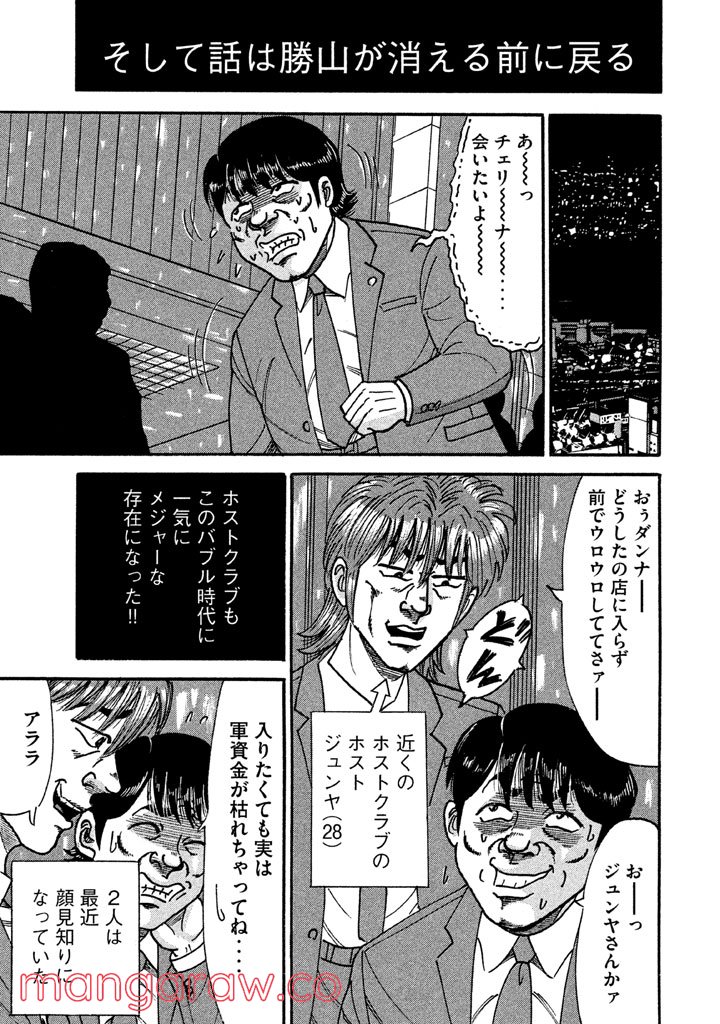 特命係長 只野仁 ルーキー編 - 第98話 - Page 14