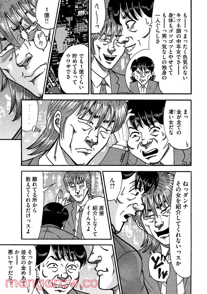 特命係長 只野仁 ルーキー編 - 第98話 - Page 16