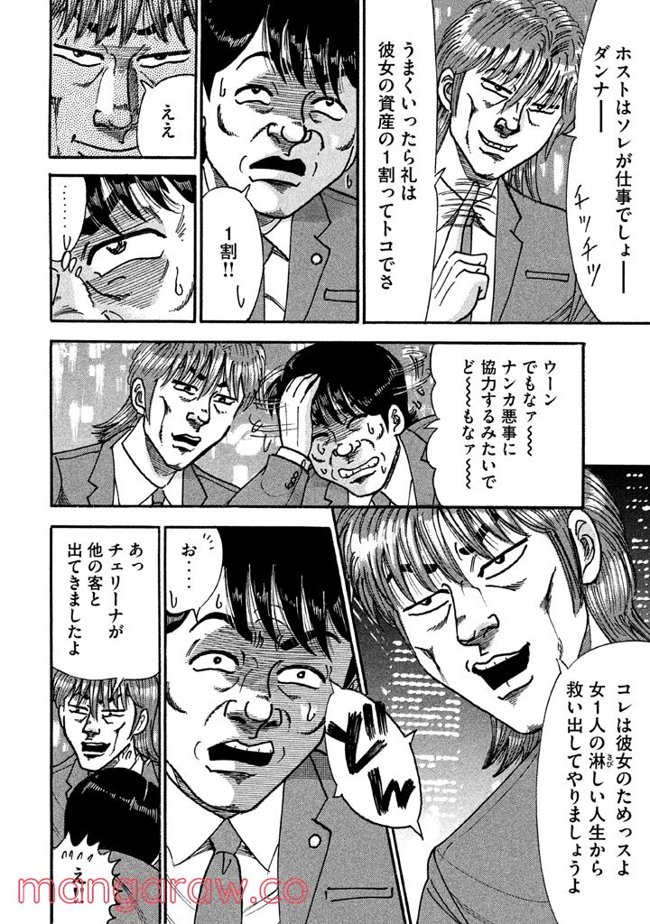 特命係長 只野仁 ルーキー編 - 第98話 - Page 17