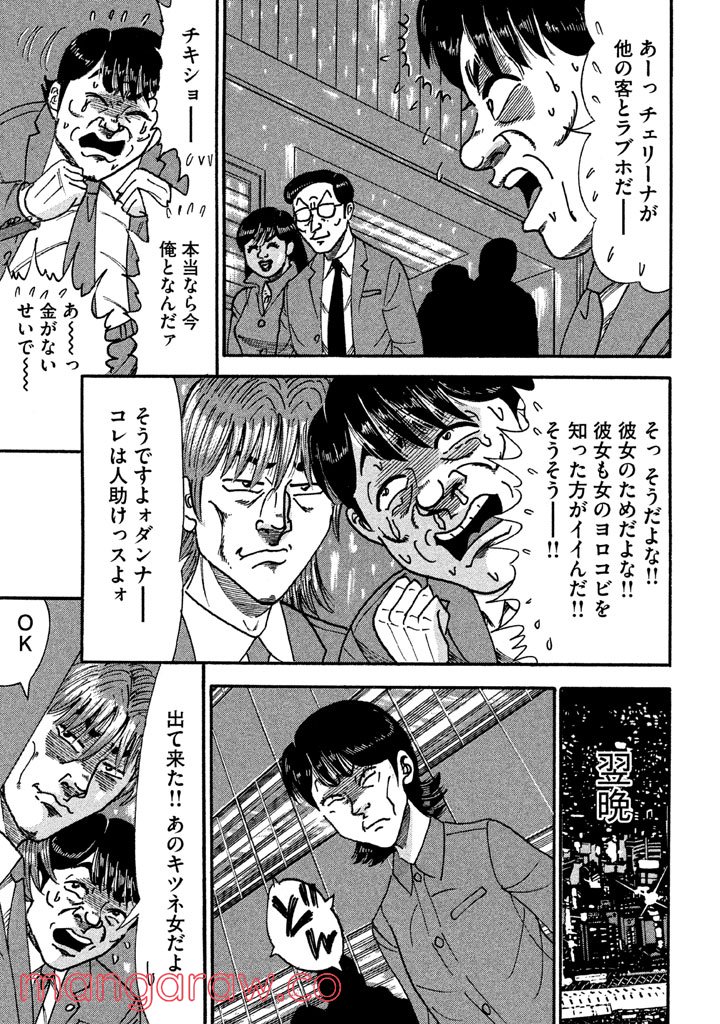 特命係長 只野仁 ルーキー編 - 第98話 - Page 18