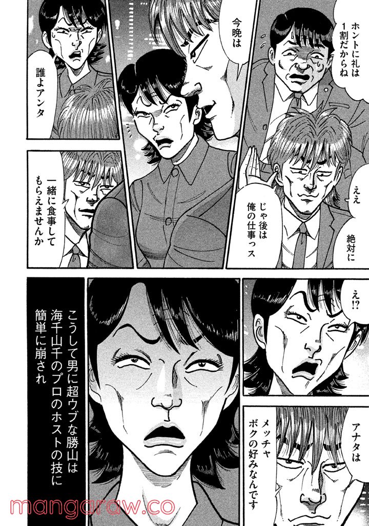 特命係長 只野仁 ルーキー編 - 第98話 - Page 19