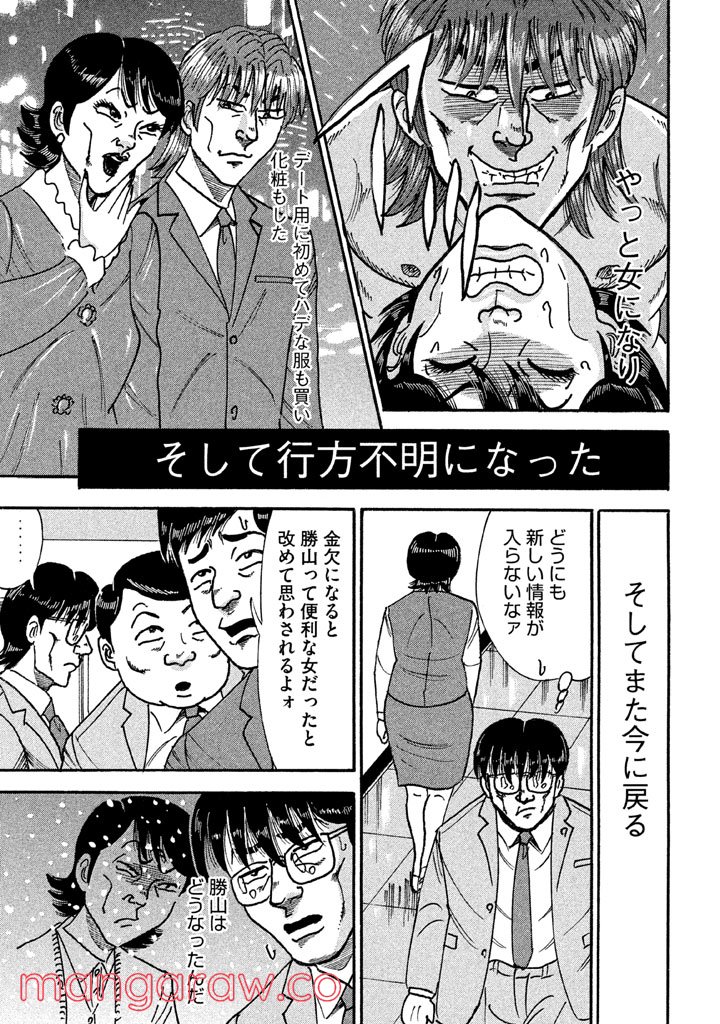 特命係長 只野仁 ルーキー編 - 第98話 - Page 20