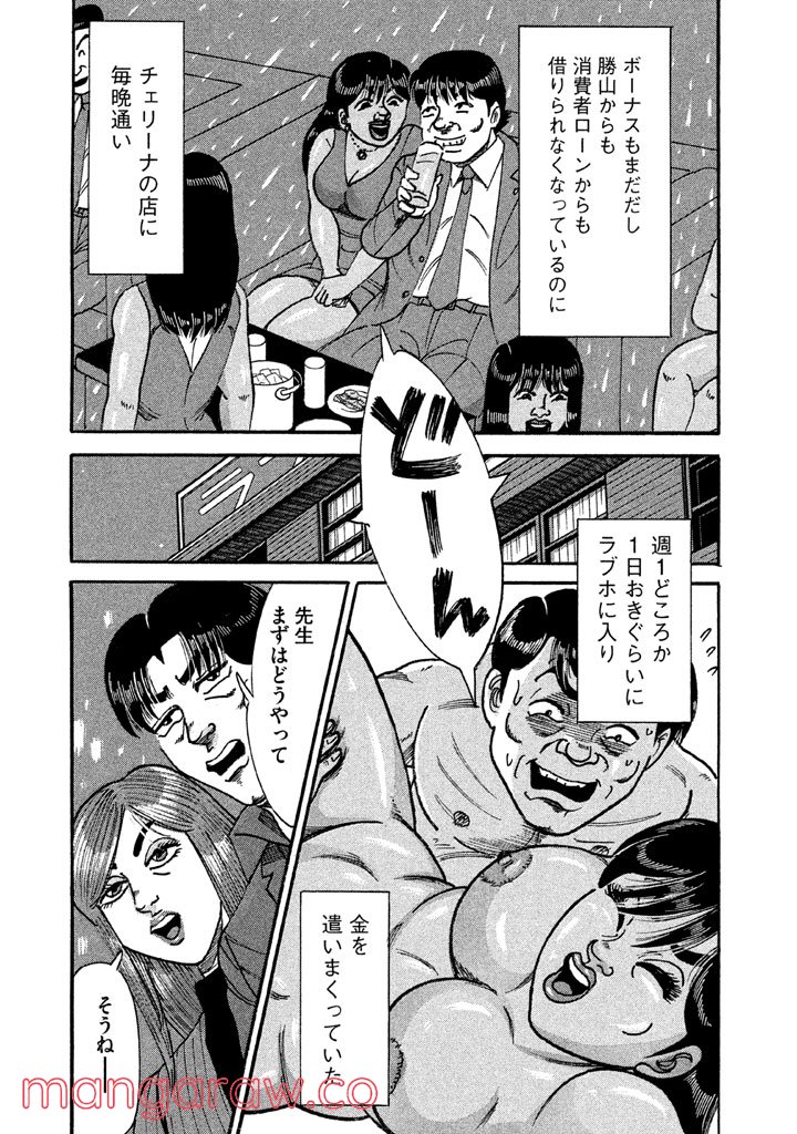 特命係長 只野仁 ルーキー編 - 第98話 - Page 3