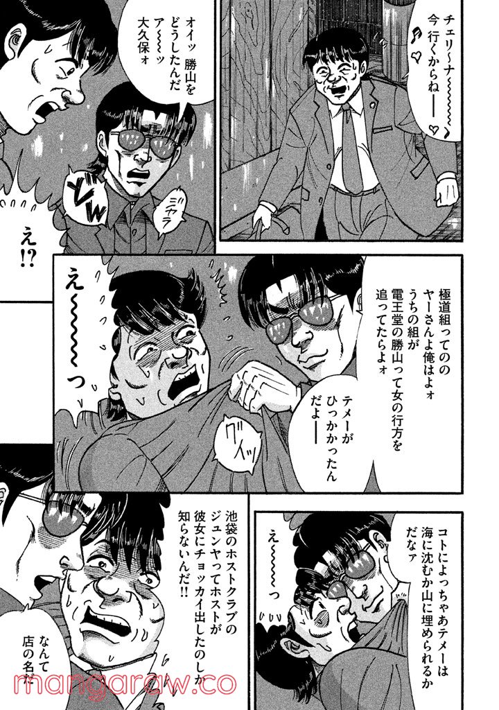 特命係長 只野仁 ルーキー編 - 第98話 - Page 24