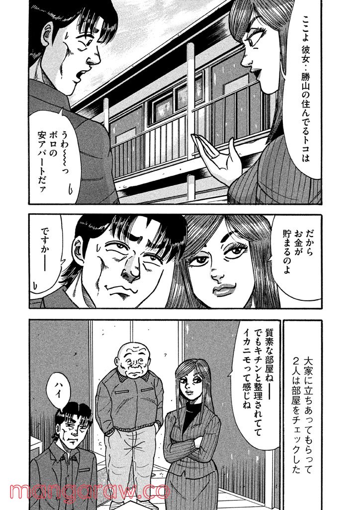 特命係長 只野仁 ルーキー編 - 第98話 - Page 5