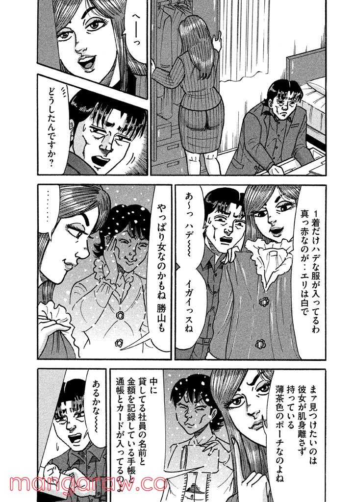 特命係長 只野仁 ルーキー編 - 第98話 - Page 6