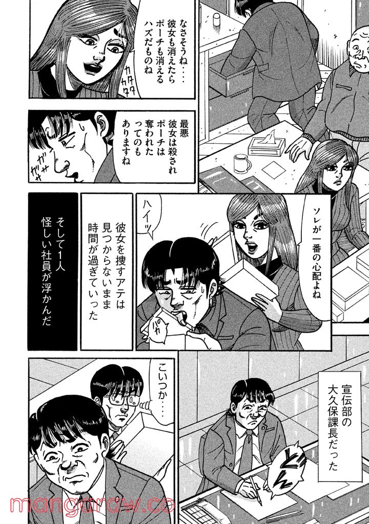 特命係長 只野仁 ルーキー編 - 第98話 - Page 7