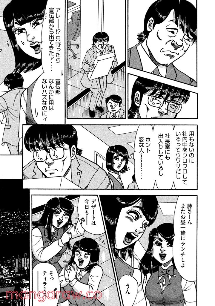 特命係長 只野仁 ルーキー編 - 第98話 - Page 8