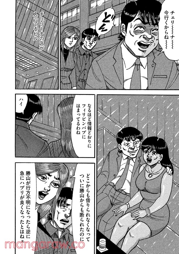 特命係長 只野仁 ルーキー編 - 第98話 - Page 9