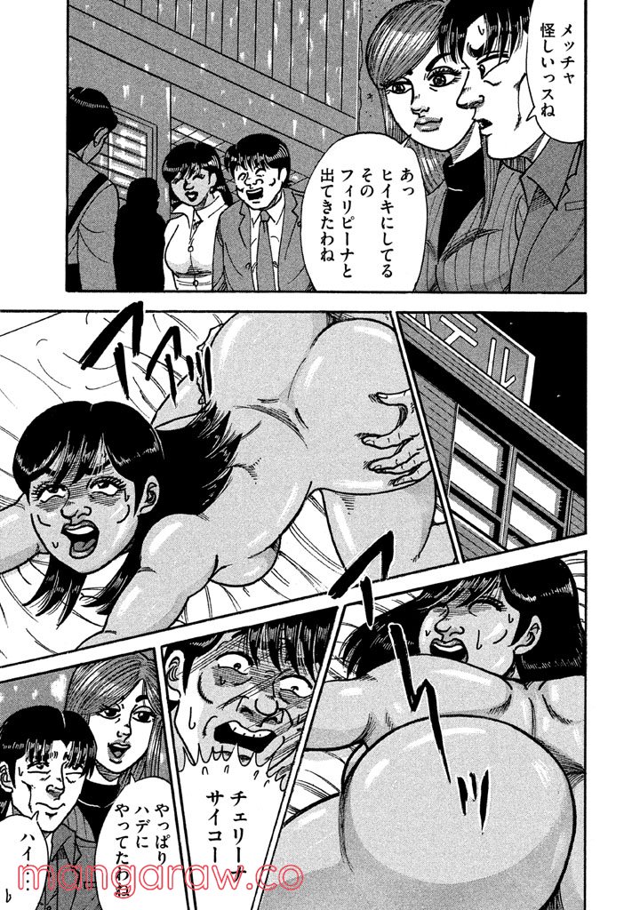 特命係長 只野仁 ルーキー編 - 第98話 - Page 10