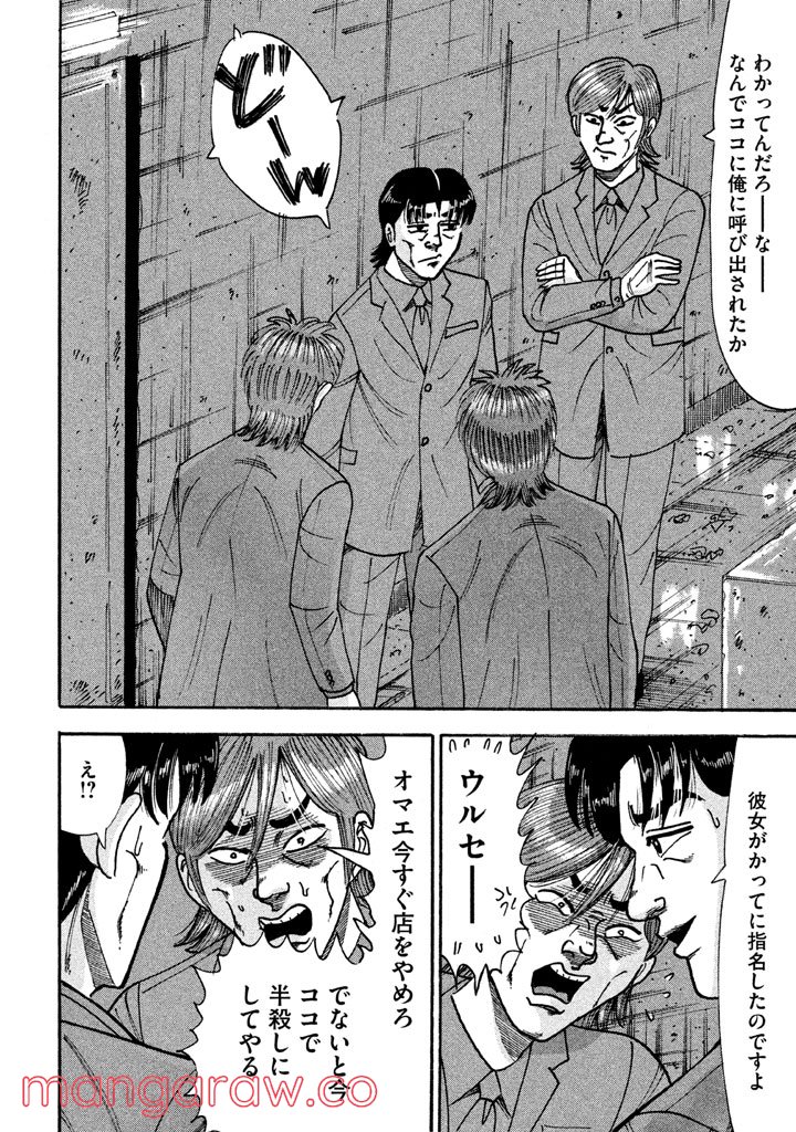 特命係長 只野仁 ルーキー編 - 第100話 - Page 15