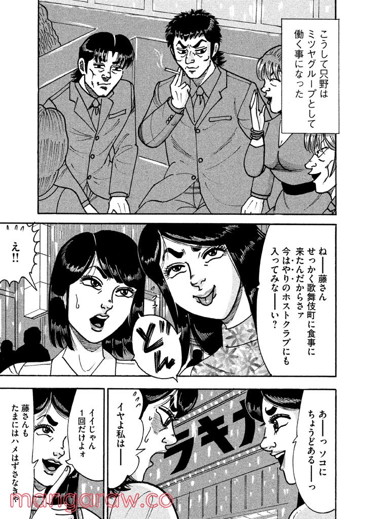 特命係長 只野仁 ルーキー編 - 第100話 - Page 18