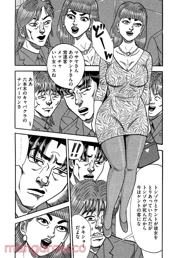 特命係長 只野仁 ルーキー編 - 第100話 - Page 3