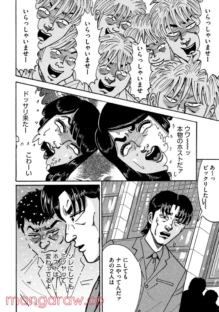 特命係長 只野仁 ルーキー編 - 第100話 - Page 21