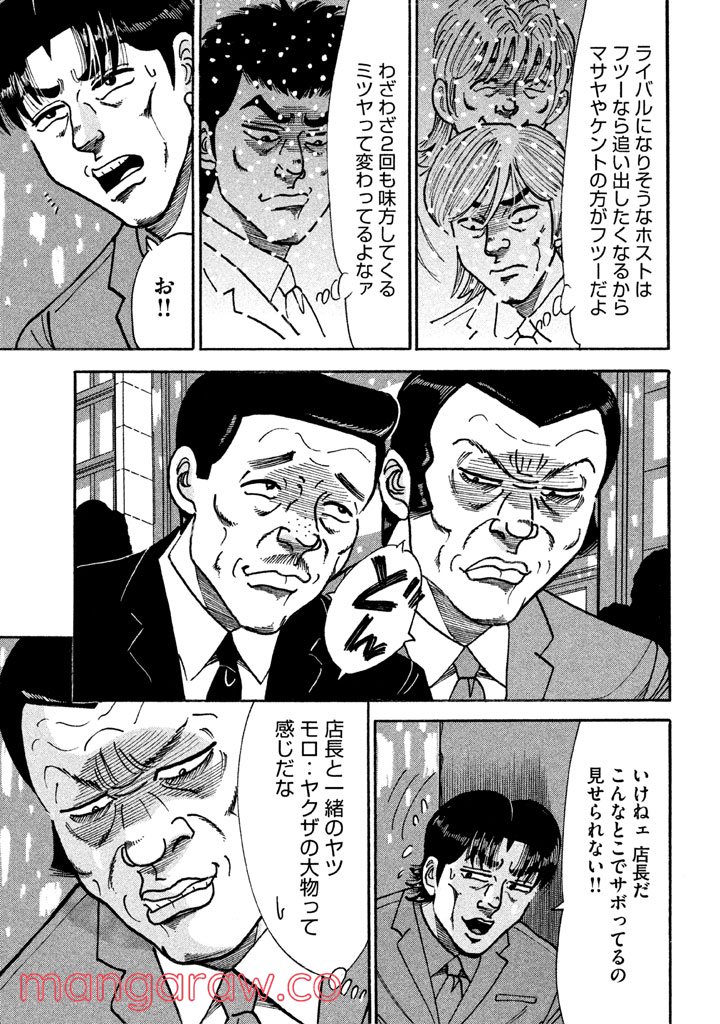 特命係長 只野仁 ルーキー編 - 第100話 - Page 22