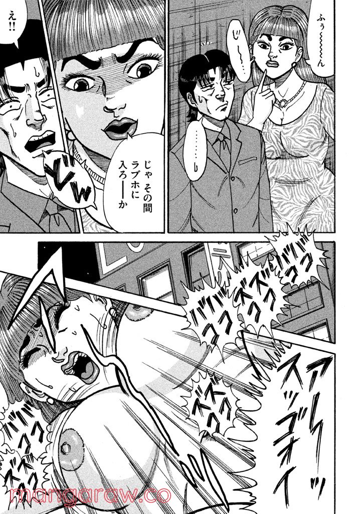 特命係長 只野仁 ルーキー編 - 第100話 - Page 24