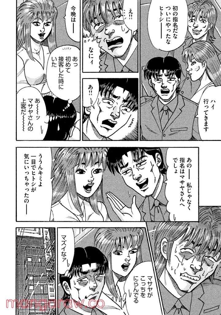 特命係長 只野仁 ルーキー編 - 第100話 - Page 7