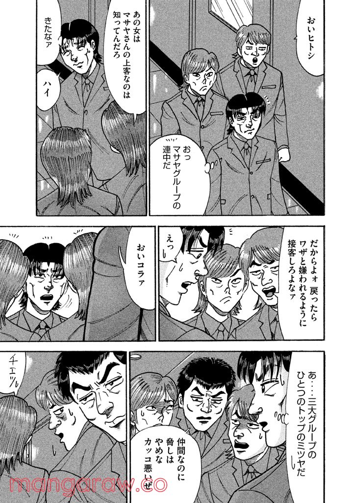 特命係長 只野仁 ルーキー編 - 第100話 - Page 8