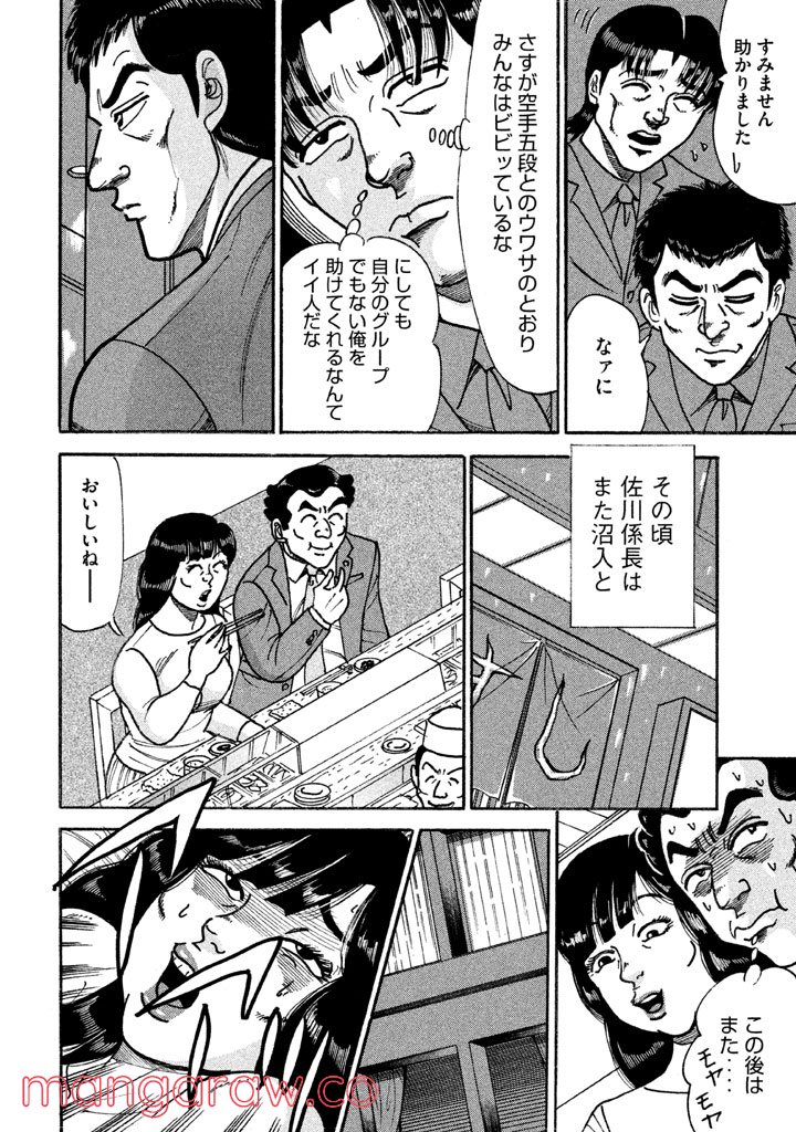 特命係長 只野仁 ルーキー編 - 第100話 - Page 9