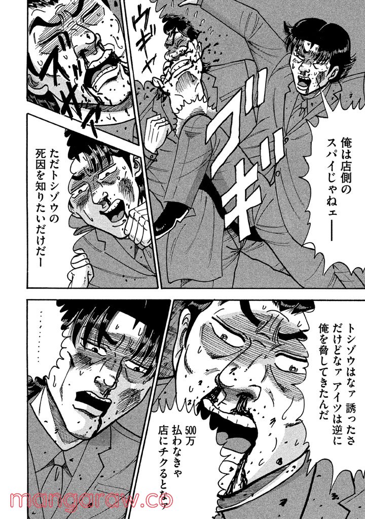 特命係長 只野仁 ルーキー編 - 第102話 - Page 1