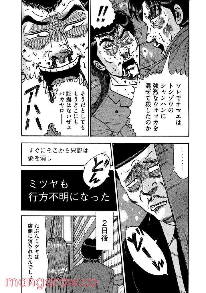 特命係長 只野仁 ルーキー編 - 第102話 - Page 2