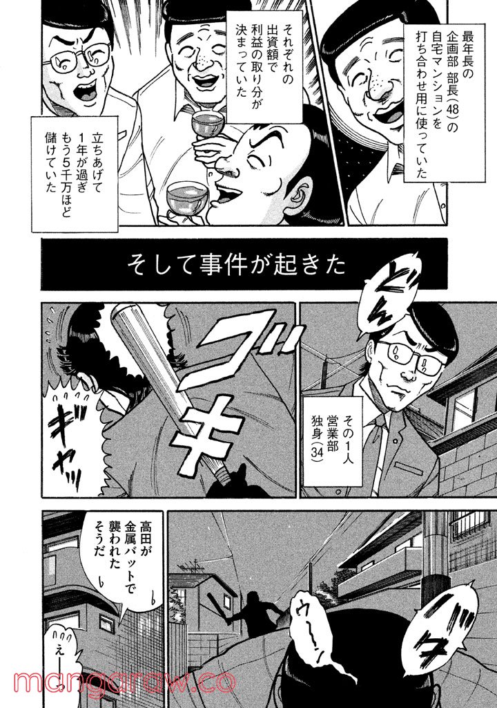 特命係長 只野仁 ルーキー編 - 第102話 - Page 11