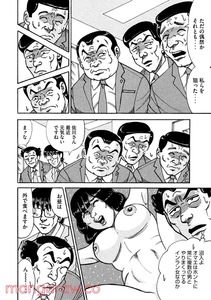 特命係長 只野仁 ルーキー編 - 第102話 - Page 13