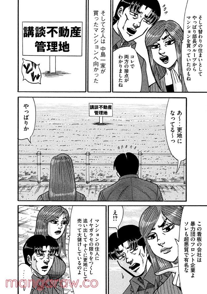 特命係長 只野仁 ルーキー編 - 第104話 - Page 13