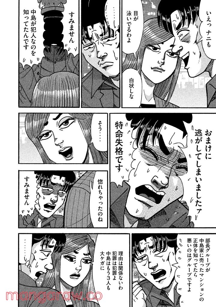 特命係長 只野仁 ルーキー編 - 第104話 - Page 15