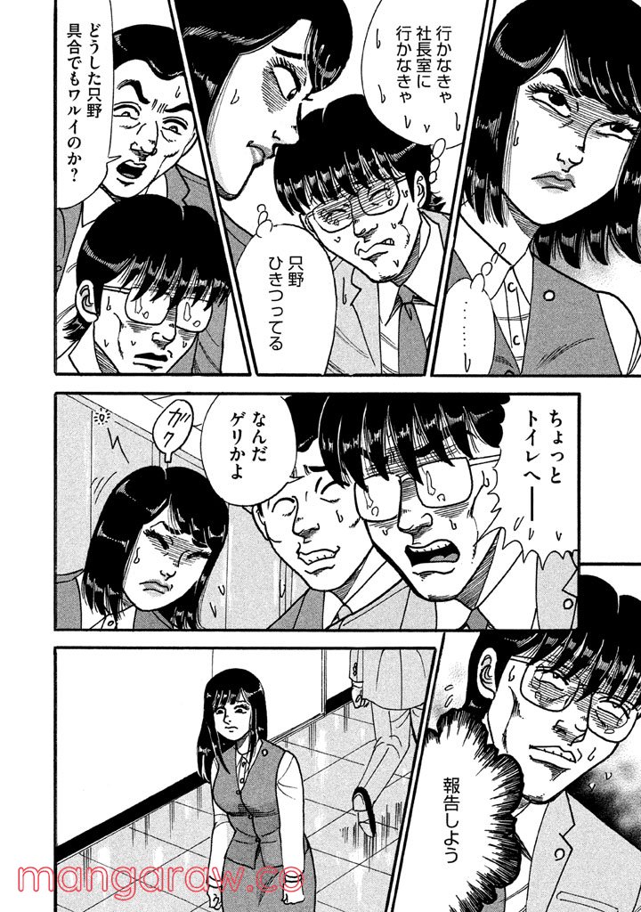 特命係長 只野仁 ルーキー編 - 第104話 - Page 17