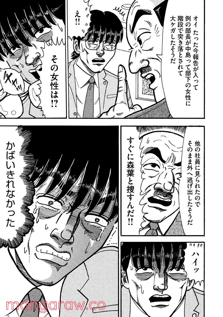 特命係長 只野仁 ルーキー編 - 第104話 - Page 20