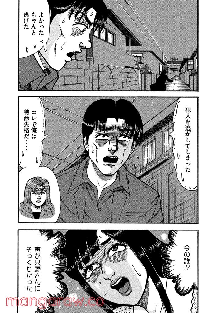 特命係長 只野仁 ルーキー編 - 第104話 - Page 3