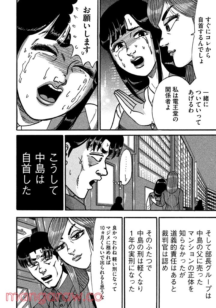 特命係長 只野仁 ルーキー編 - 第104話 - Page 25