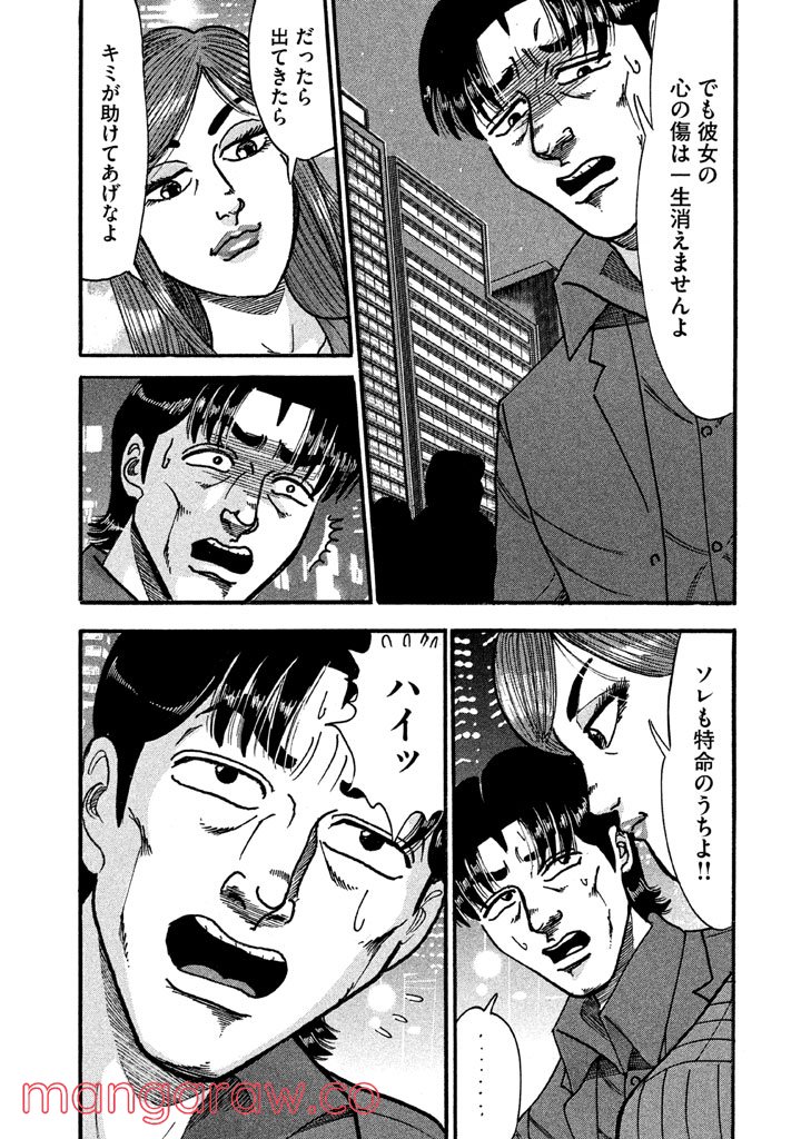 特命係長 只野仁 ルーキー編 - 第104話 - Page 26