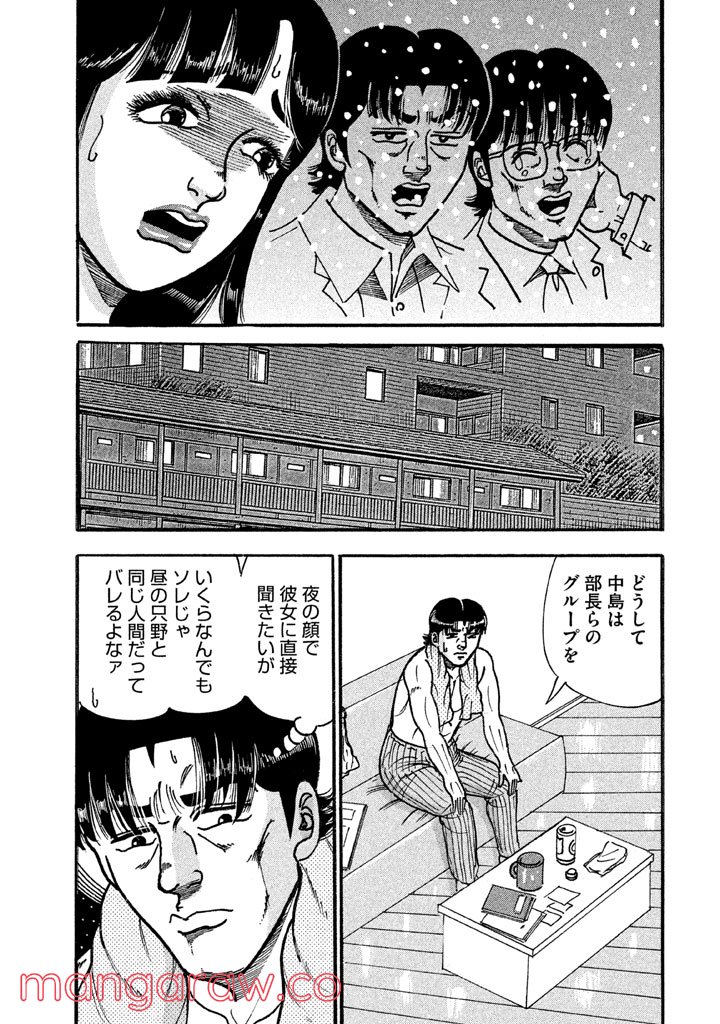 特命係長 只野仁 ルーキー編 - 第104話 - Page 6