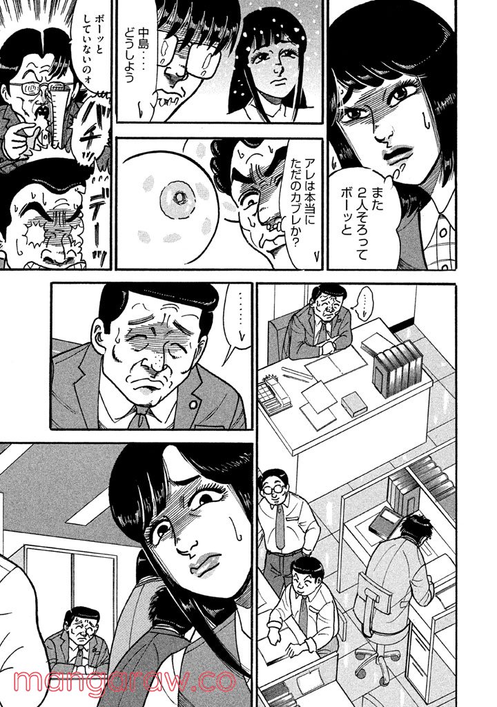 特命係長 只野仁 ルーキー編 - 第104話 - Page 8