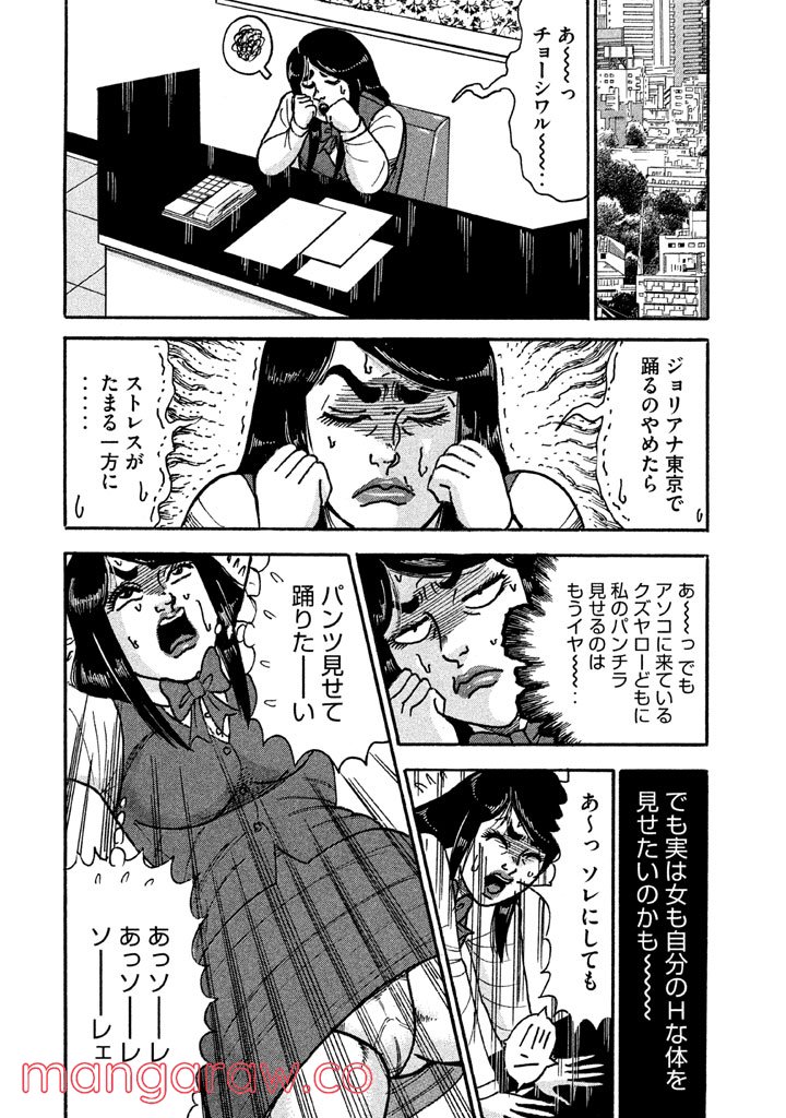 特命係長 只野仁 ルーキー編 - 第106話 - Page 5