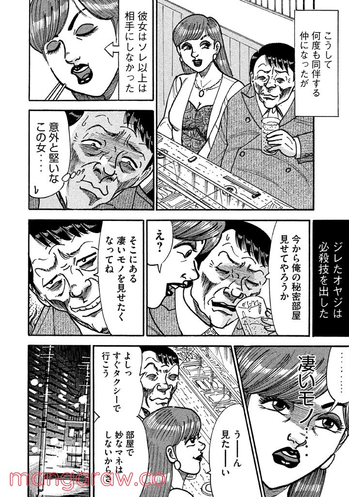 特命係長 只野仁 ルーキー編 - 第107話 - Page 13