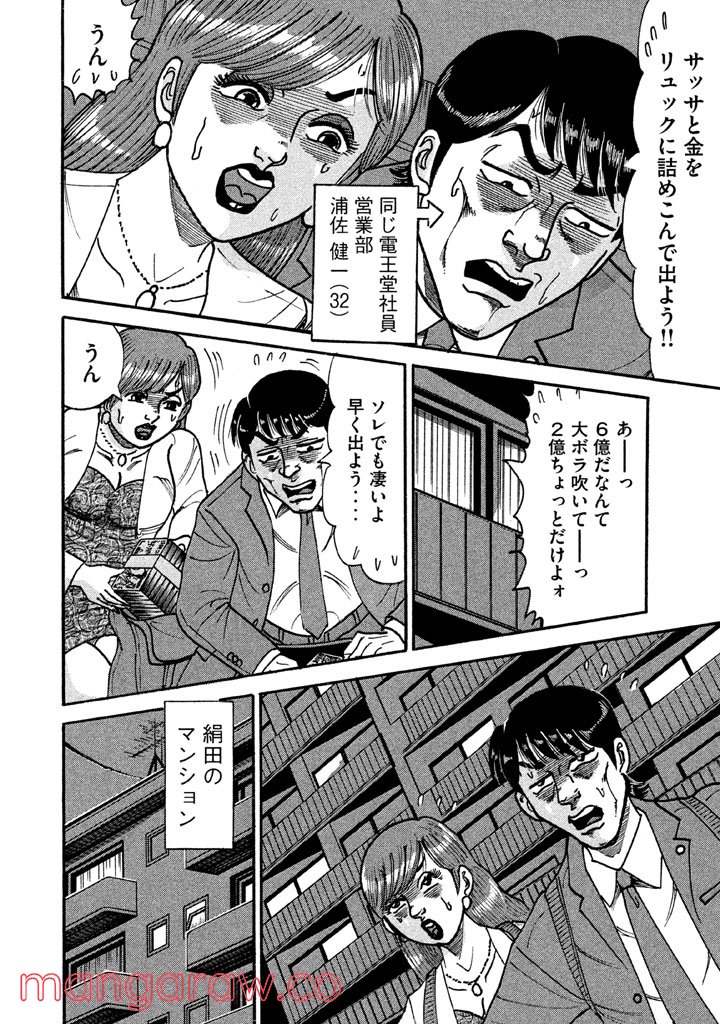 特命係長 只野仁 ルーキー編 - 第107話 - Page 17