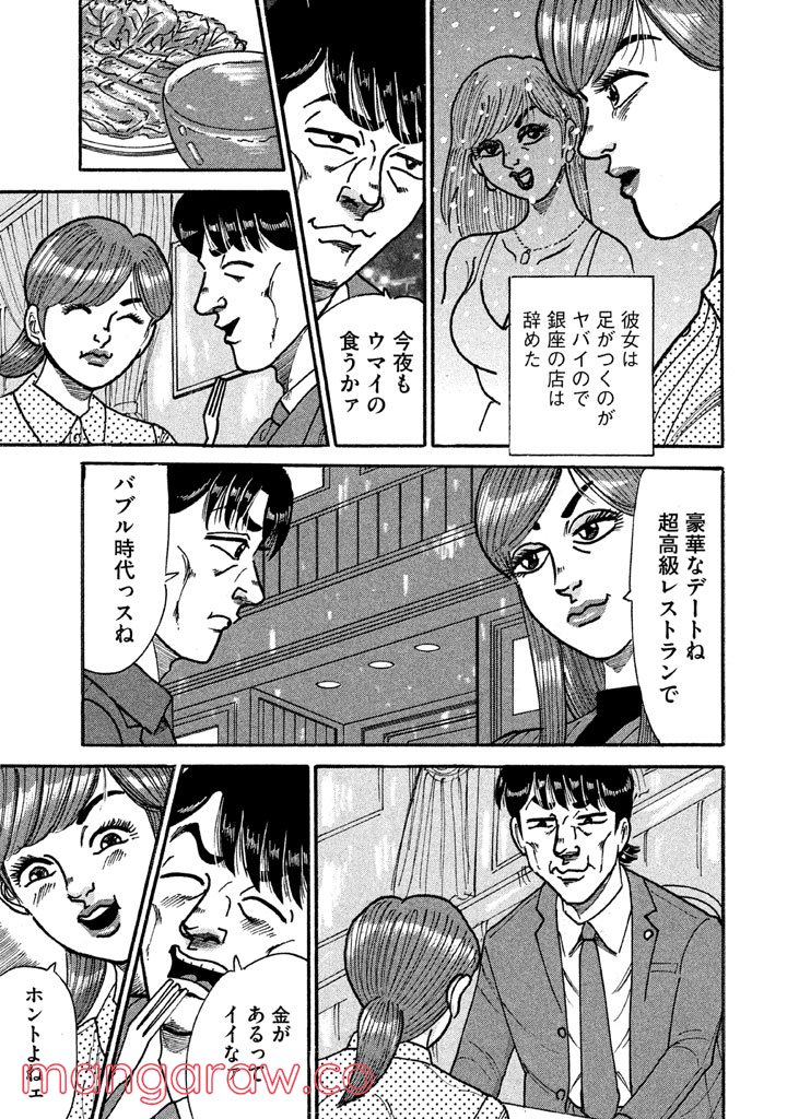 特命係長 只野仁 ルーキー編 - 第107話 - Page 22