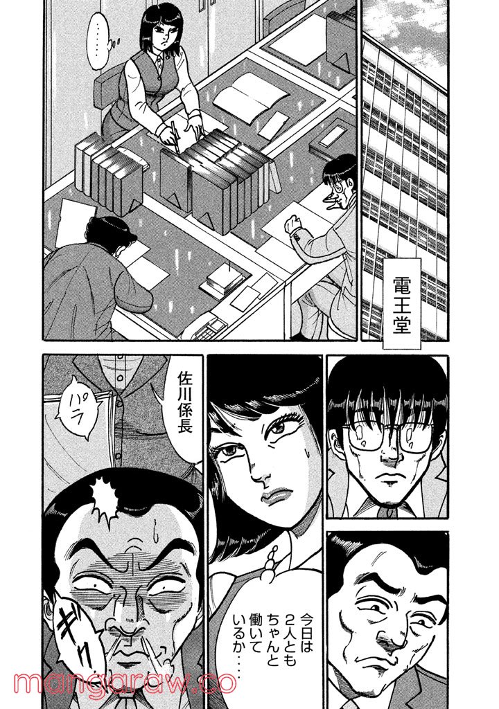 特命係長 只野仁 ルーキー編 - 第107話 - Page 5