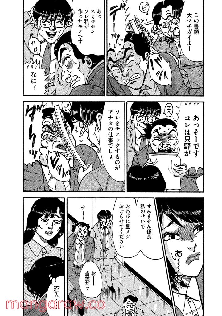 特命係長 只野仁 ルーキー編 - 第107話 - Page 6