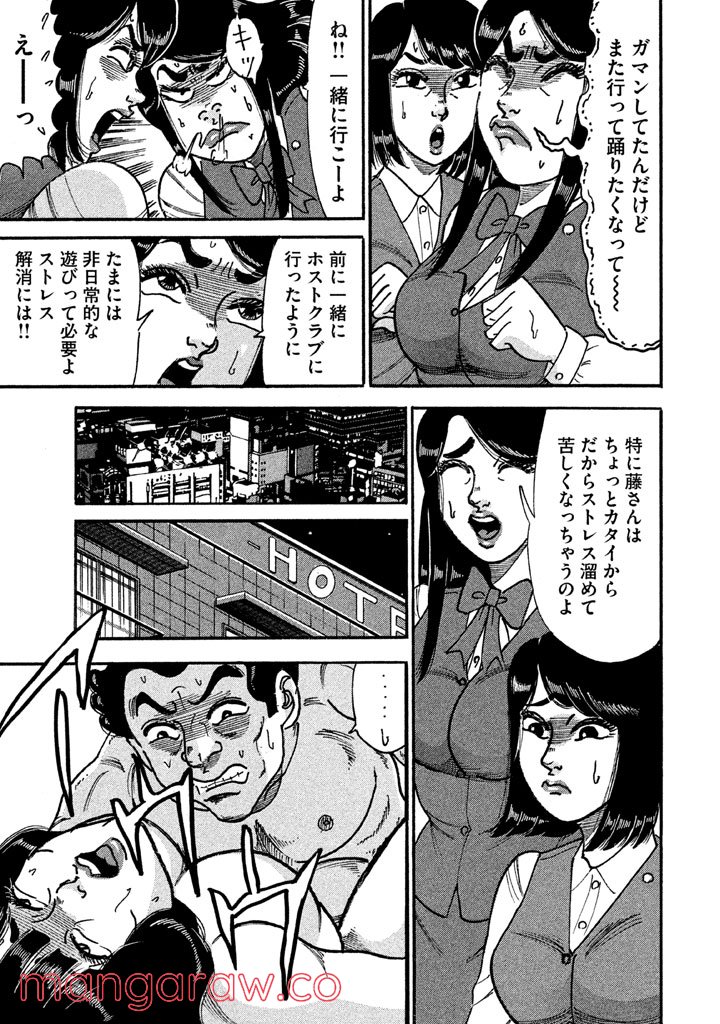 特命係長 只野仁 ルーキー編 - 第107話 - Page 8