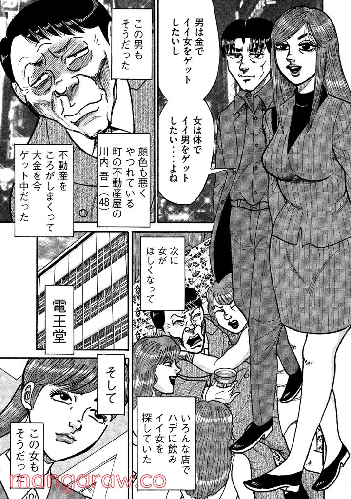 特命係長 只野仁 ルーキー編 - 第107話 - Page 10