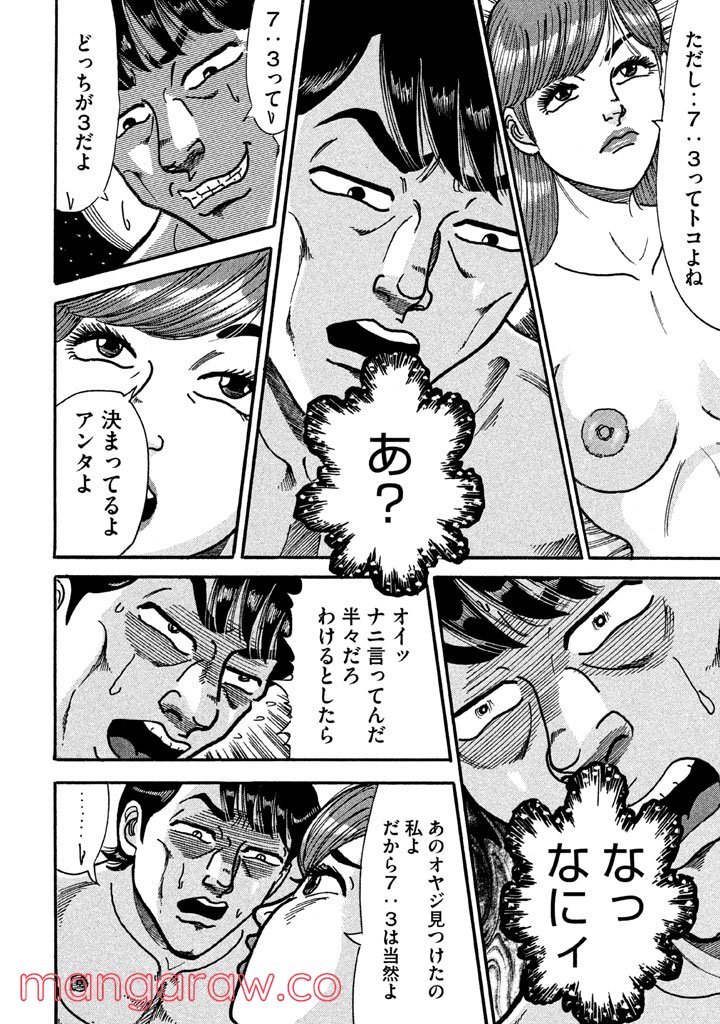 特命係長 只野仁 ルーキー編 - 第108話 - Page 15