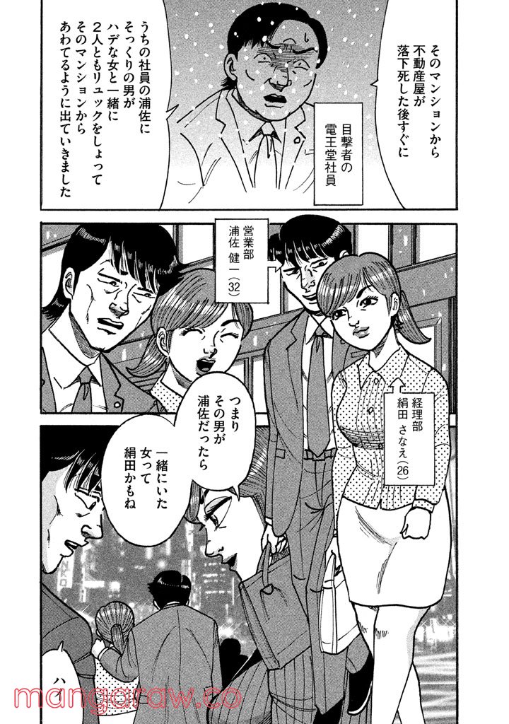 特命係長 只野仁 ルーキー編 - 第108話 - Page 5