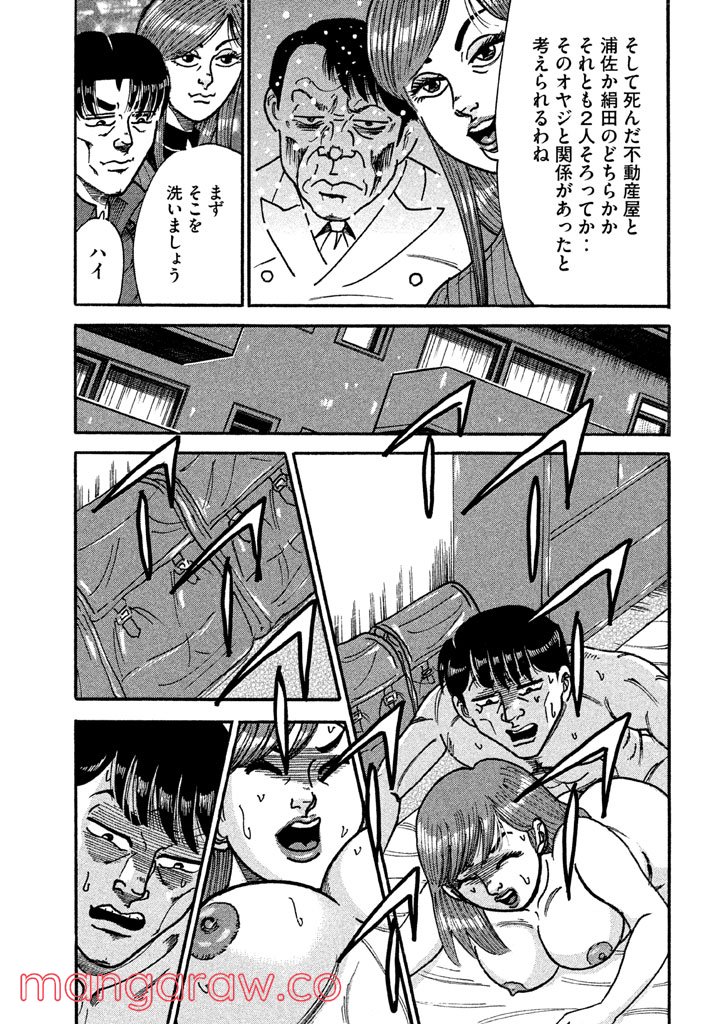 特命係長 只野仁 ルーキー編 - 第108話 - Page 6