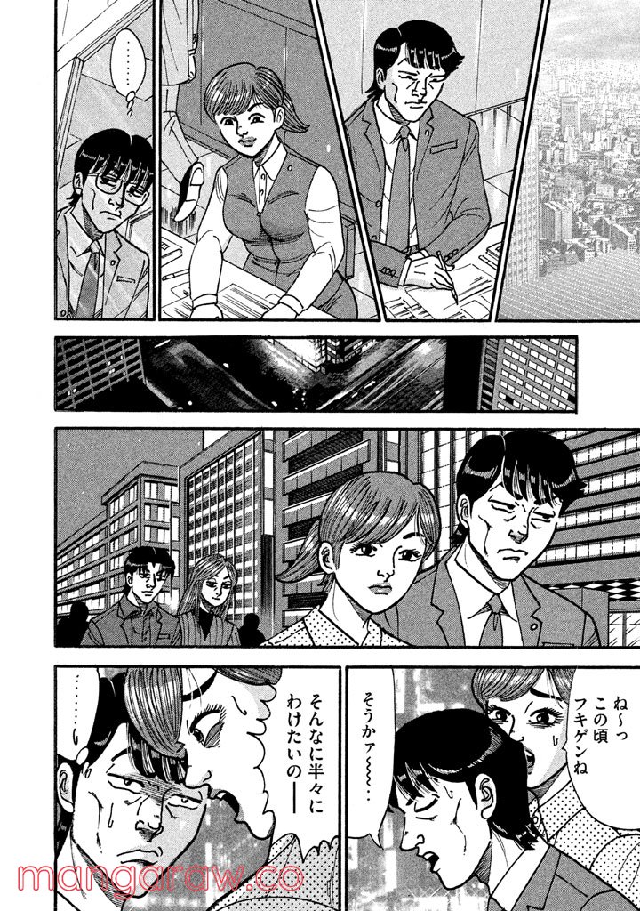 特命係長 只野仁 ルーキー編 - 第109話 - Page 1