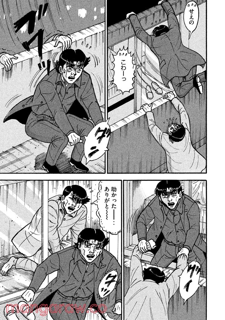 特命係長 只野仁 ルーキー編 - 第109話 - Page 20