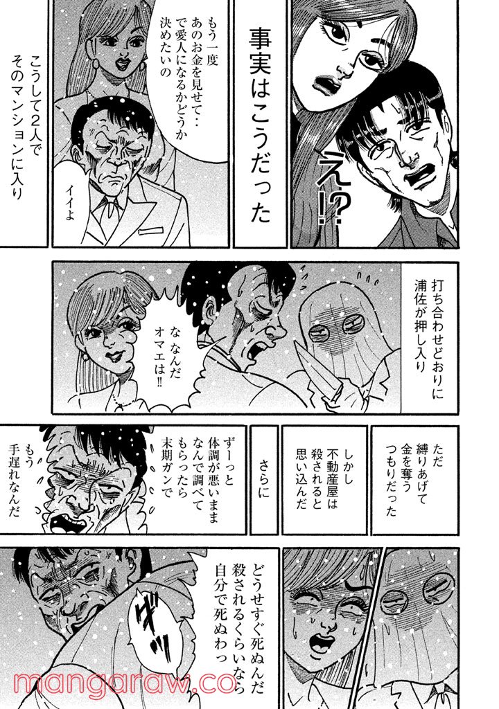 特命係長 只野仁 ルーキー編 - 第109話 - Page 24